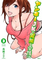 ヤンキーJKの異常な愛情 （3）