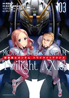 機動戦士ガンダム Twilight AXIS