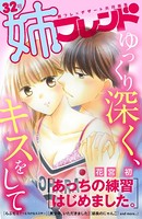 姉フレンド 32号