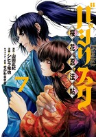 バジリスク 〜桜花忍法帖〜