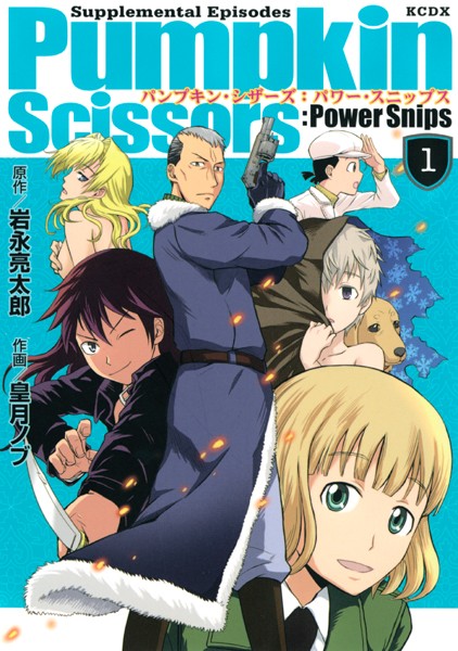 Pumpkin Scissors:Power Snips【期間限定試し読み増量版】