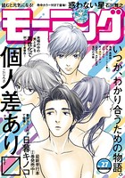 モーニング 2019年27号 ［2019年6月6日発売］