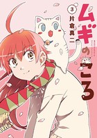 ムギのころ