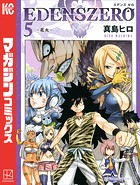 EDENS ZERO （5）
