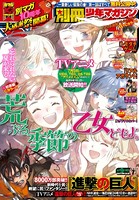 別冊少年マガジン 2019年7月号 ［2019年6月8日発売］
