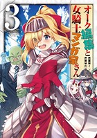オーク編集と女騎士マンガ家さん
