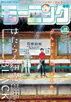 モーニング 2019年28号 ［2019年6月13日発売］