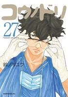 コウノドリ （27）