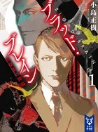 ブラッド・ブレイン