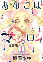 あのこはマジョロシィ（単話）