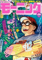 モーニング 2019年30号 ［2019年6月27日発売］