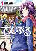 ぐらんぶる（24） - 井上堅二/吉岡公威 - 青年マンガ - DMMブックス