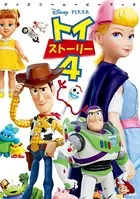 ディズニームービーブック トイ・ストーリー4