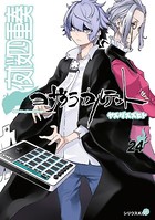 夜桜四重奏〜ヨザクラカルテット〜 （24）