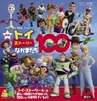 新版 トイ・ストーリーのなかまたち100 （ディズニーブックス）