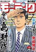 モーニング 2019年31号 ［2019年7月4日発売］