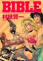BIBLE