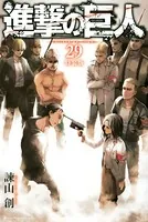 進撃の巨人 attack on titan 特装版