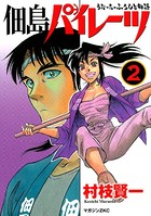 佃島パイレーツ うぉーたーふろんと物語