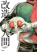 仮面ライダーSPIRITS画集