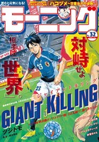 モーニング 2019年32号 ［2019年7月11日発売］
