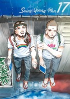 聖☆おにいさん （17）
