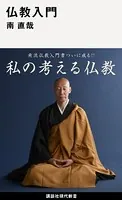 仏教入門