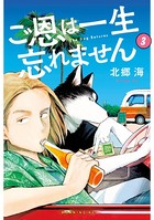 ご恩は一生忘れません