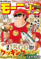 モーニング 2019年33号 ［2019年7月18日発売］