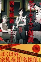ヴェールドマン仮説