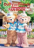 ダッフィー＆フレンズ ファンブック