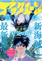 アフタヌーン 2019年9月号 ［2019年7月25日発売］