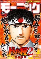モーニング 2019年34号 ［2019年7月25日発売］