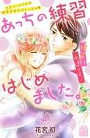 あっちの練習はじめました。