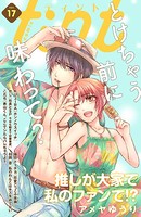 comic tint vol.17