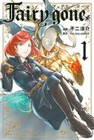 Fairy gone フェアリー ゴーン