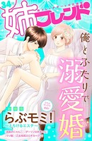 姉フレンド 34号