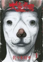 革命戦士 犬童貞男