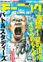 モーニング 2019年35号 ［2019年8月1日発売］