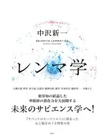 レンマ学
