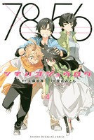 シチハゴジュウロク
