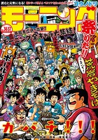 モーニング 2019年36・37号 ［2019年8月8日発売］