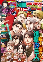 別冊少年マガジン 2019年9月号 ［2019年8月9日発売］