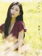 【電子版だけの特典カットつき！】壇蜜写真集 モナリザ -雫-
