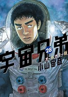 宇宙兄弟 オールカラー版 （28）