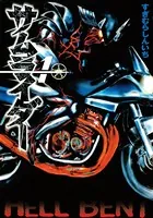 サムライダー20XX