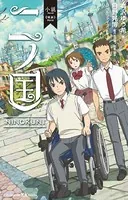 小説 映画 二ノ国