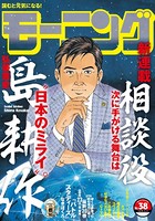 モーニング 2019年38号 ［2019年8月22日発売］