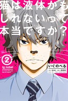 いぐのべる〜モテるための1000の科学〜