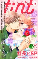 comic tint vol.18